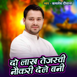 Do Lakh Tejaswi Naukri Dele Bani