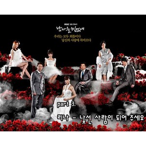 낯선 사람이 되어주세요 violin ver. (请成为陌生人吧 violin ver.)