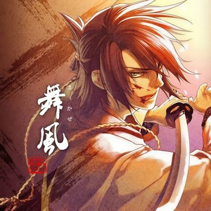 舞风