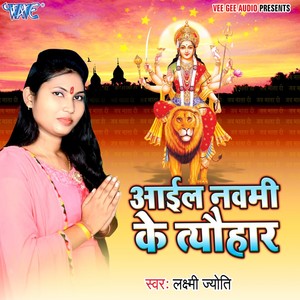 Aail Navami Ke Tyohar