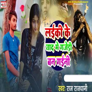 Laiki Ke Yad Me Gajedi Ban Gaini