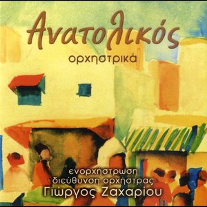 Exoristos ston topo mou