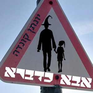 אבא כדברא