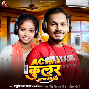 Ac Nahi To Kular Laga Dijiye