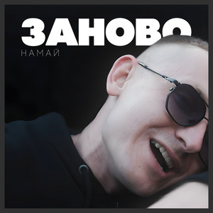 Суета 2 (Explicit)