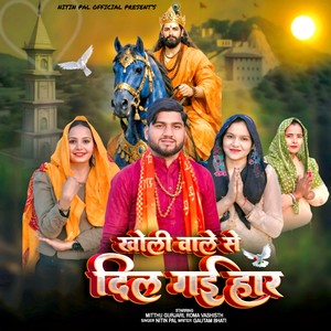 Kholi Wale Se Dil Gai Haar