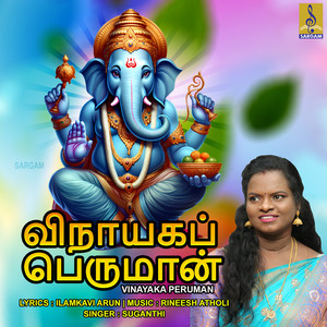 Vinayaka Peruman - Single