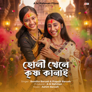Holi Khele Krishna Kanai