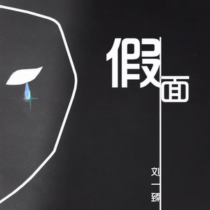 绝境