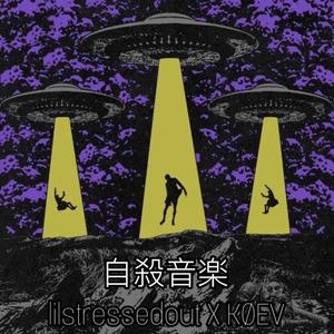自殺音楽 (feat. KØEV) (Explicit)