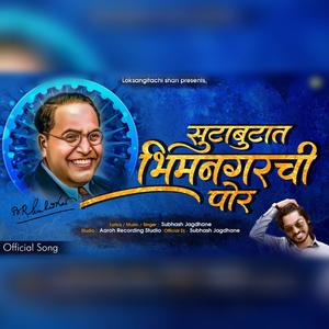 Bhimnagarachi Por (feat. Subhash jagdhane) [Official Remix]