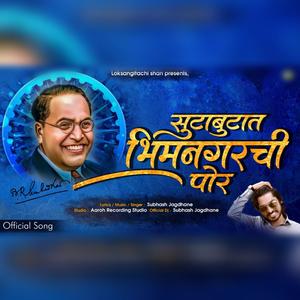 Bhimnagarachi Por (feat. Subhash jagdhane) (Official Remix)