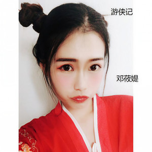 游侠记
