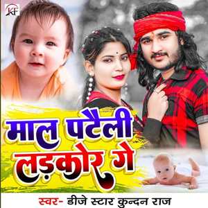 Mal Pataili Ladkor Ge