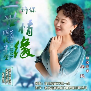 许你一世情赐我半生缘