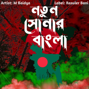 Notun Sonar Bangla