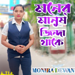 Moner Manush Jinda Thake More Na