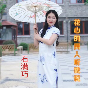 花心的男人听我说