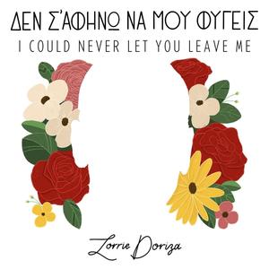 Den S'afino Na Mou Fygeis