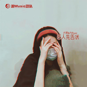 埃~西巴 Brother (DJ版)