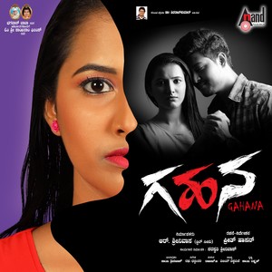 Gahana (Original Motion Picture Soundtrack)