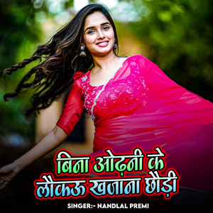 Bina Odhani Ke Laukau Khajana Chhaudi