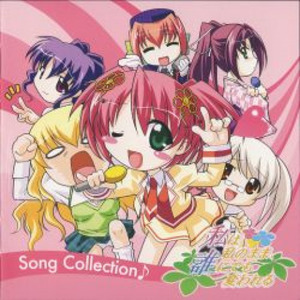 私は私のまま、誰にでも変われる Song Collection♪