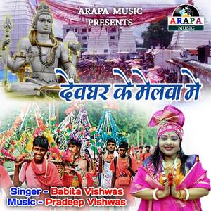 Devghar Ke Melva Me (Explicit)