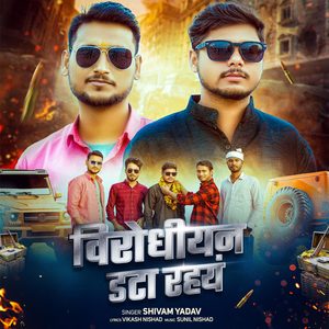 Virodhiyan Data Rahe