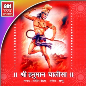 Shree Hanuman Chalisha