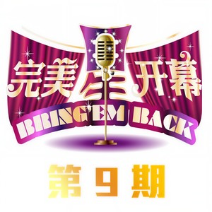 等我回家 (Live) - 蒋一侨、金志文封面