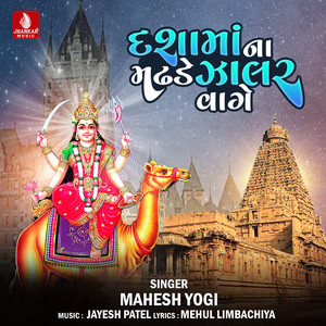 Dashamana Madhade Zalar Vage - Single