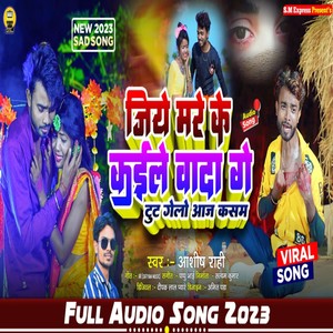 Jiye Mare Ke Halo Wada Ge