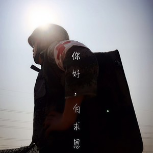 我们都一样 (Demo)