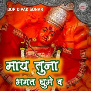 May Tuna Bhagat Ghume  V