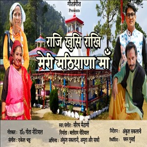 Raaji Khushi Rakhi Meri Mathiyana Maa
