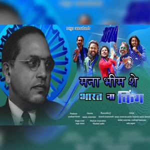 Mana Bhim She Bharat Na King