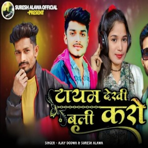 Time Dekhine Buli Karo