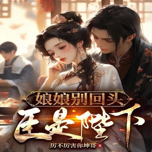 第3章 十年运道龙困井,一朝得势入青云！-柳雨芳芳