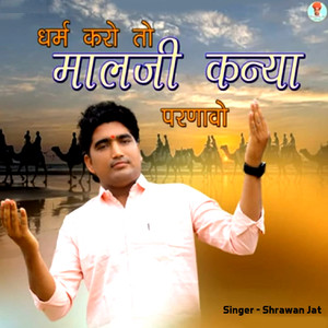 Dharm Karo To Malji Kanya Parnavo