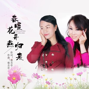 春暖花开燕归来