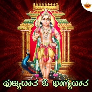 Shruthi V S - Punyadatha Oh Bhagyadhatha