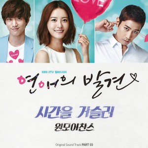 시간을 거슬러 (时光倒流)