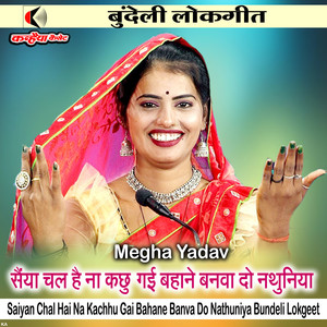 Saiyan Chal Hai Na Kachhu Gai Bahane Banva Do Nathuniya Bundeli Lokgeet