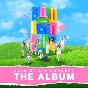 สนามเด็ก LIT CONCERT : THE ALBUM (Live)