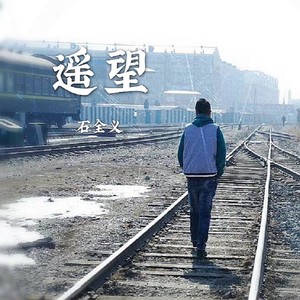 遥望