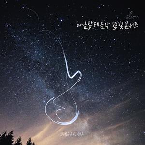 Heart Ballet Music: Waltz of Wind (Trio ver.) (Live)