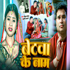 Betwa Ke Name