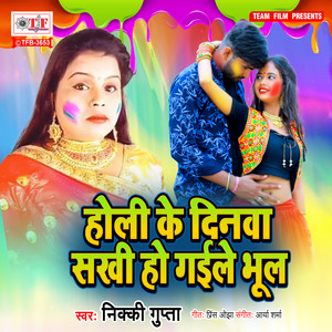 Holi Ke Dinwa Sakhi Ho Gaile Bhul