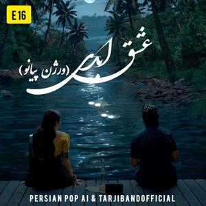 Eshghe Abadi (Piano)